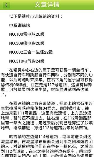 口袋妖怪绿宝石精品攻略截图2