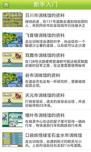 口袋妖怪绿宝石精品攻略截图