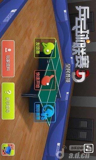 3D乒乓球联赛官网_3D乒乓球联赛存档|内购|修
