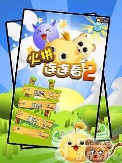 火拼連連看2游戲截圖2