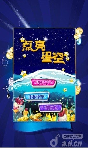 點亮星空HD截圖1