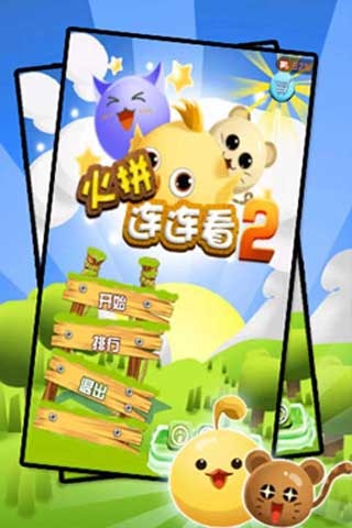 火拼連連看2截圖4