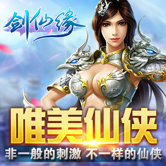 嘔心瀝血之作 劍仙緣仙氣凌人截圖