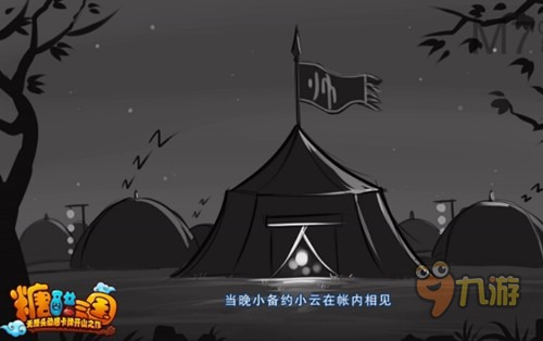 赵云刘备是基友? 糖醋三国揭历史大秘密