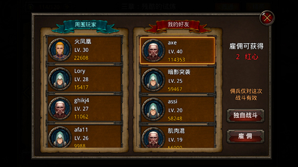 为你而战 《暗黑前传》雇佣兵系统详解