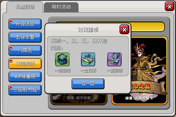 乱世之怒三国战记与耐力战解析攻略