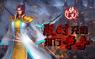 《侠义》战马特技狂进阶