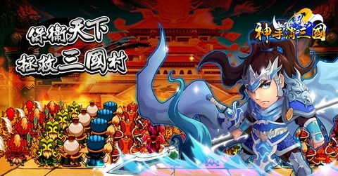 神手消三国截图4