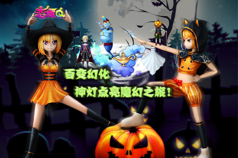 恋舞OL百变幻化 神灯点亮魔幻之旅