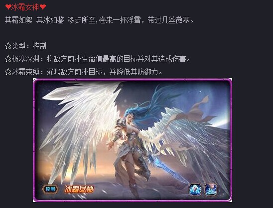 女神联盟手游第一个控制女神 冰霜女神介绍