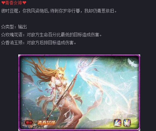 女神联盟手游首个靠谱输出女神 青春女神介绍