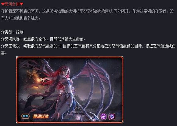 女神联盟手游控制技能牛X冥河女神