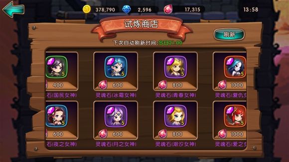 女神联盟手游版试炼商城介绍