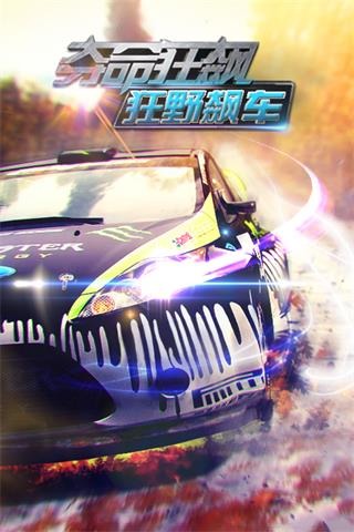 奪命狂飆：狂野飆車截圖4