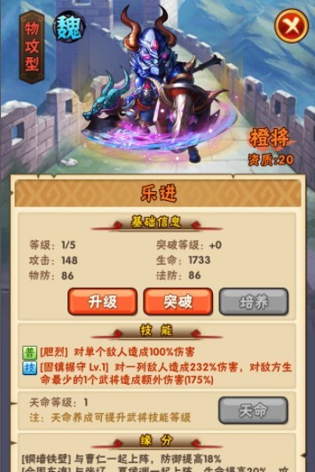 少年三国志武将乐进详细解析 补刀最佳人选