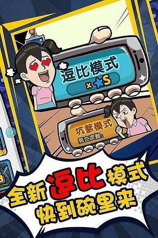 逗比妹子傳截圖3