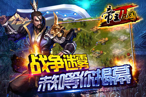 帝王三国2(图1)