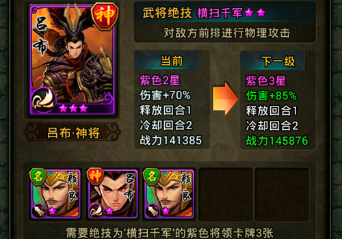 《热三卡牌版》如何提升武将技能等级