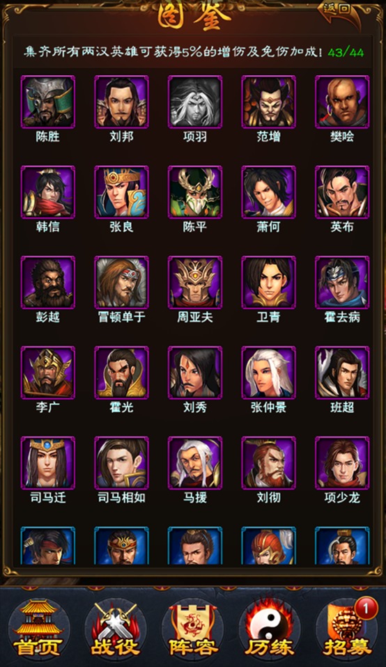 历史名将截图