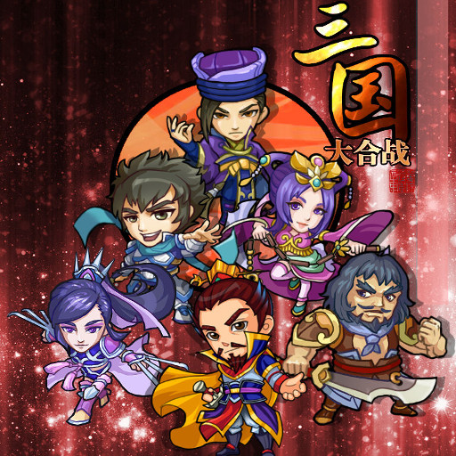 《三國大合戰(zhàn)》19日13時平原服開啟