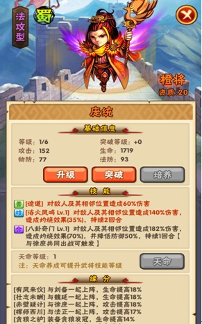 少年三国志武将庞统详细解析