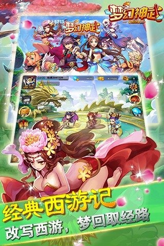 梦幻神武截图2