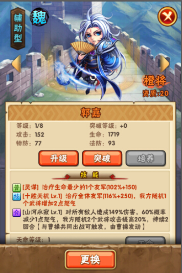 少年三国志武将攻略 武将郭嘉介绍