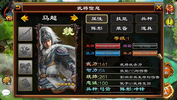 《三国群英HD》武将介绍之马超