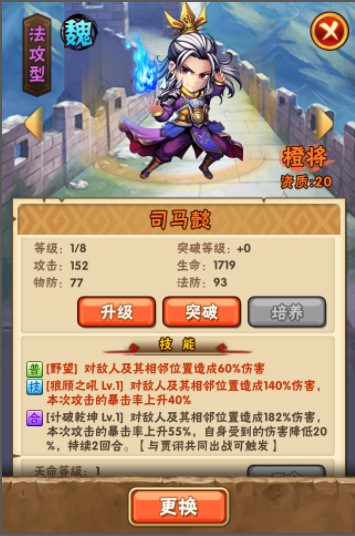 《少年三国志》攻略：武将司马懿介绍