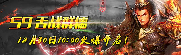 《三國群英HD》30日10:00新服火爆開啟！