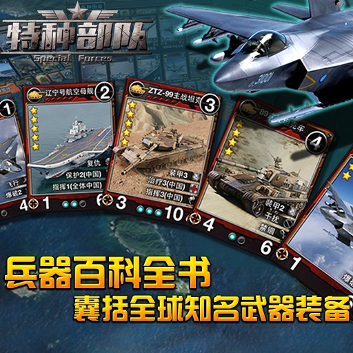 中国第一军事卡牌游戏《特种部队集换式卡牌》玩法简介