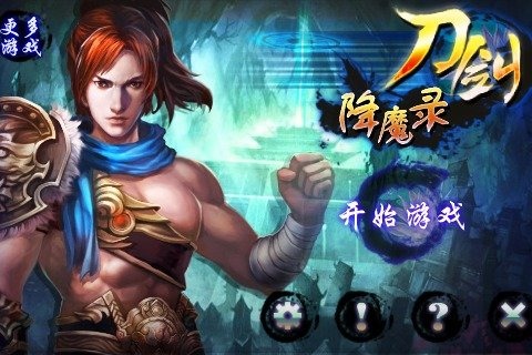 刀剑降魔录截图4