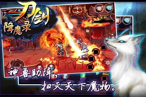 刀劍降魔錄截圖3