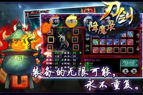 刀劍降魔錄截圖2