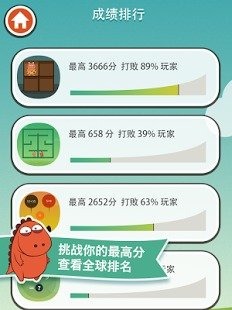 聰明原始人截圖5