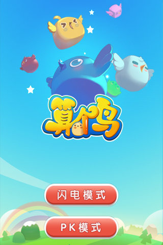 向上吧！小鳥截圖4