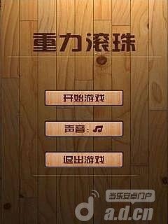 重力滚珠截图3