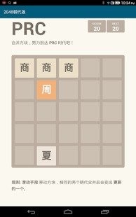 2048朝代版截圖3