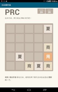 2048朝代版截圖2