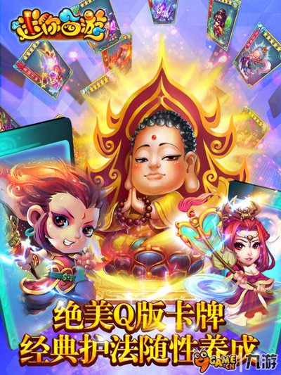 网易手游 卡牌大作《迷你西游》亮点、玩法曝光