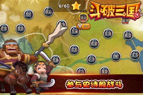 斗破三国截图4