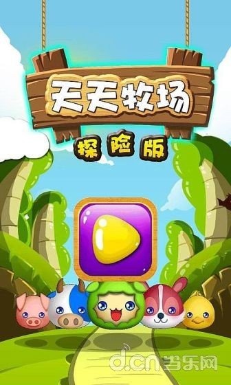 天天牧場截圖3