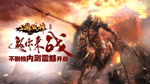 快速升级不是梦 三国战神冲级攻略