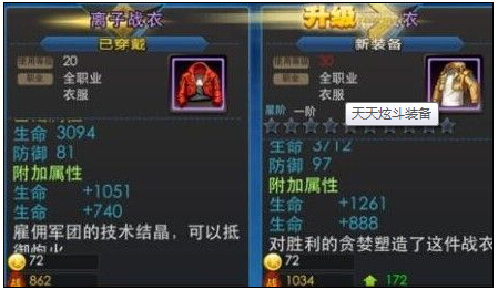 《天天炫斗》什么装备最好?最强紫装推荐