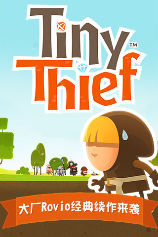 Tiny Thief截图4