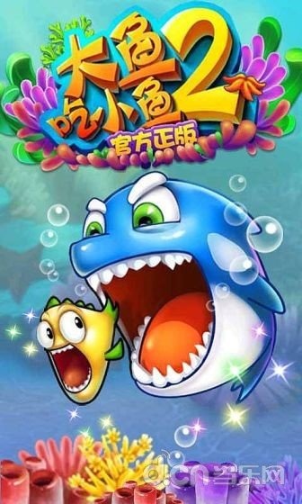 大魚(yú)吃小魚(yú)2截圖3