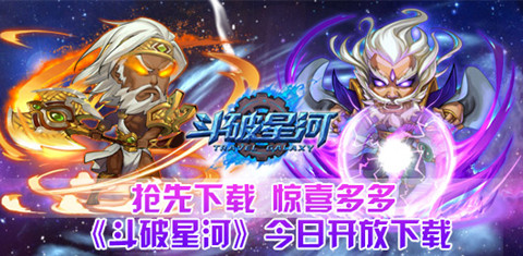 众多惊喜等你来《斗破星河》今日开放下载截图