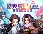 《神雕侠侣》ChinaJoy2014邀侠士一较高下截图