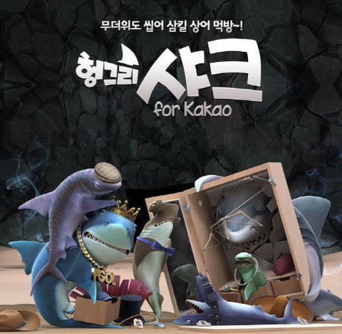 《食人鲨for Kakao》宣传片 鲨鱼也要学会萌萌哒