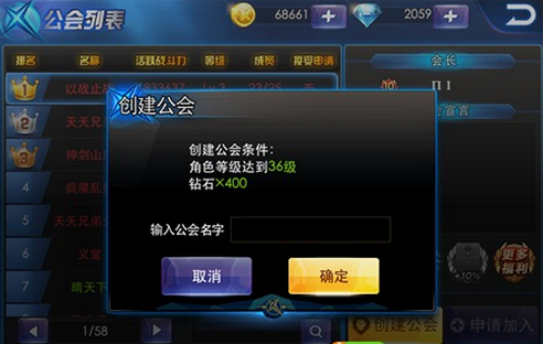 天天炫斗公会名字怎么取 公会名字取什么好